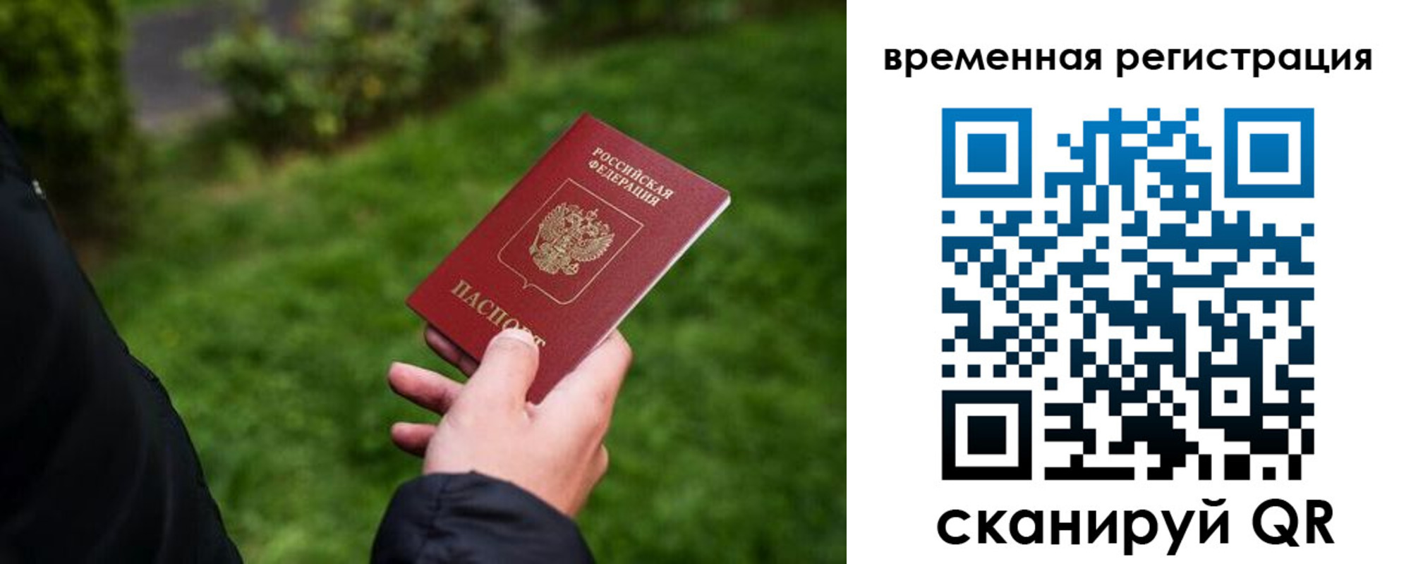 временная регистрация законно в Приволжске